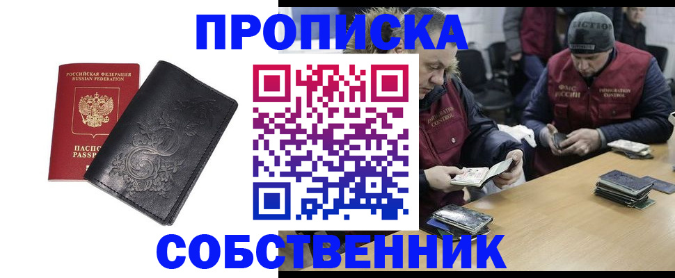 прописка 2025 в Ясногорске