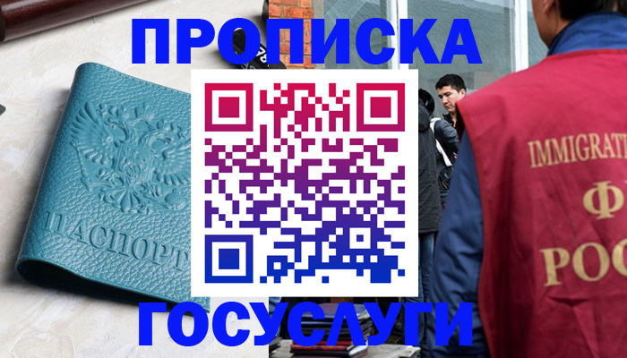 прописка штамп в Ясногорске